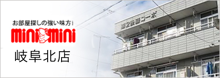 ミニミニ岐阜店 第2後藤コーポ